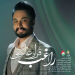 Download Music Ragheb - Gharare Asheghi 2 Download Music Ragheb – Gharare Asheghi
