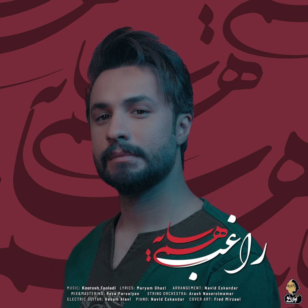 Download New Music By  Ragheb Called Ham Sayeh