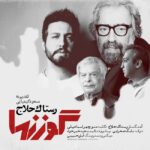 Download Music Rastaak - Gavaznha 2 Download Music Rastaak – Gavaznha