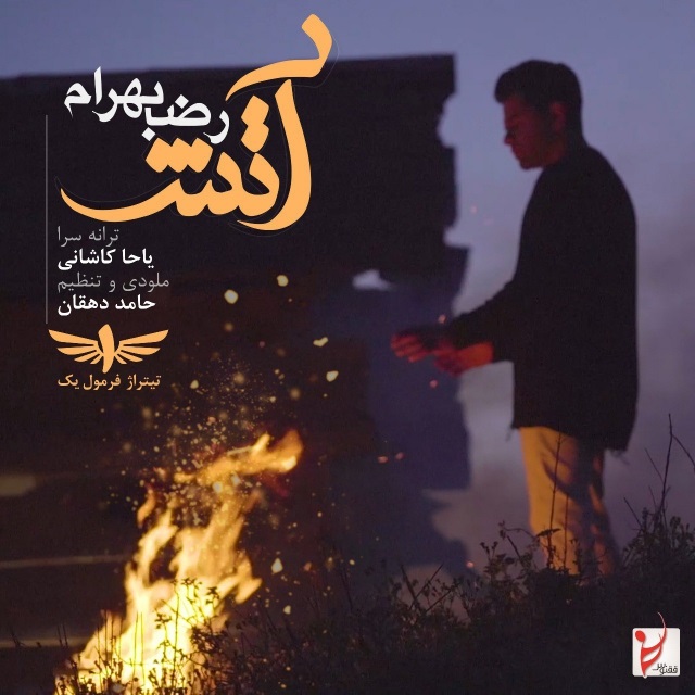 Download Music Reza Bahram - Atash 6 Download New Music By Reza Bahram Called Atash