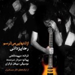 Download Music Reza Yazdani – Az Tanhayi Mitarsam