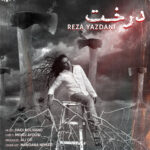 Download Music Reza Yazdani – Derakht