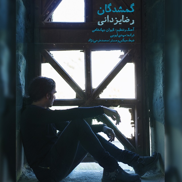 Download New Music By  Reza Yazdani Called Gomshodegan