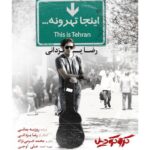 Download Music Reza Yazdani – Inja Tehroone