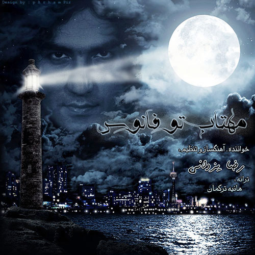 Download New Music By  Reza Yazdani Called Mahtab Too Fanoos