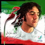 Download Music Reza Yazdani – Parcham