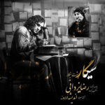 Download Music Reza Yazdani – Sigar Poshte Sigar