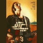 Download Music Reza Yazdani – Take Off