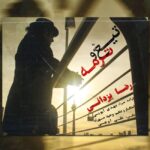Download Music Reza Yazdani – Tigho Termeh