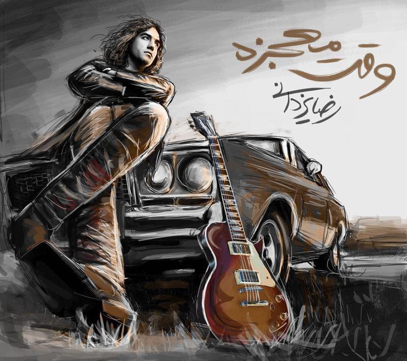 Download New Music By  Reza Yazdani Called Vaghte Mojezeh