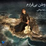 Download Music Reza Yazdani - Vatan Bi Ghararam 2 Download Music Reza Yazdani – Vatan Bi Ghararam