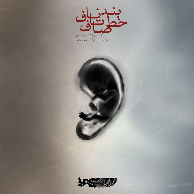 Download New Music By  Yas Called Bande Naaf Ta Khatte Saaf (Ft Moer)