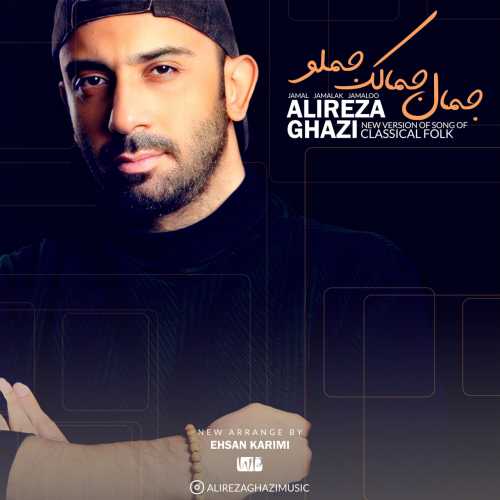 Download New Music By Alireza Ghazi Called Jamal Jamalak Jamaloo