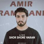 Download Music Amir Ramezani - Shor Shore Varan 2 Download Music Amir Ramezani – Shor Shore Varan