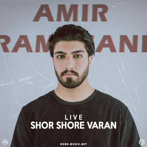 Download New Music By Amir Ramezani Called Shor Shore Varan