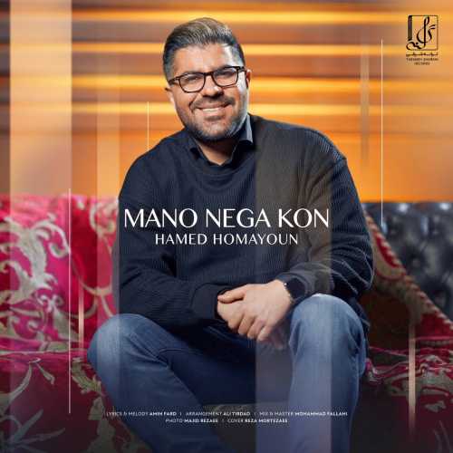 Download New Music By  Hamed Homayoun Called Mano Nega Kon
