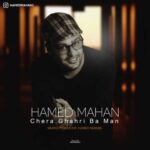 Download Music Hamed Mahan – Chera Ghahri Ba Man