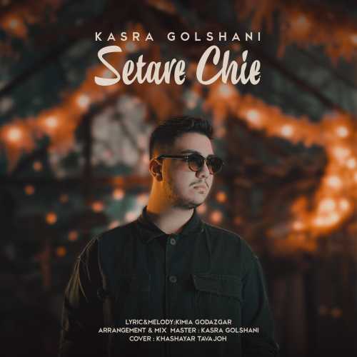 Download New Music By  Kasra Golshani Called Setare Chie