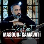Download Music Masoud Samavati – Soghoot