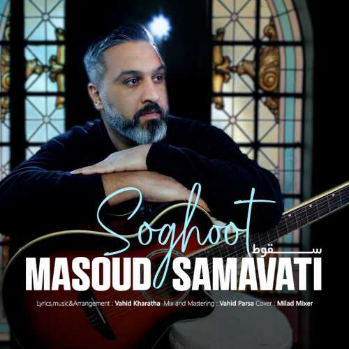 Download New Music By  Masoud Samavati Called Soghoot
