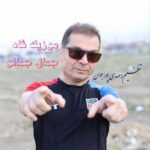 Download Music Mehdi Pourjavan – Jamal Jamalo