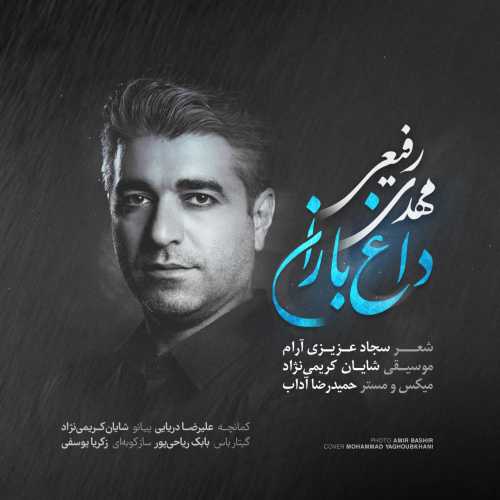 Download New Music By  Mehdi Rafiei Called Daghe Baran