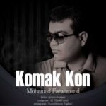 Download Music Mohamad Farahmand – Komak Kon