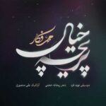 Download Music Mohammad Fakkar – Pariche Khial