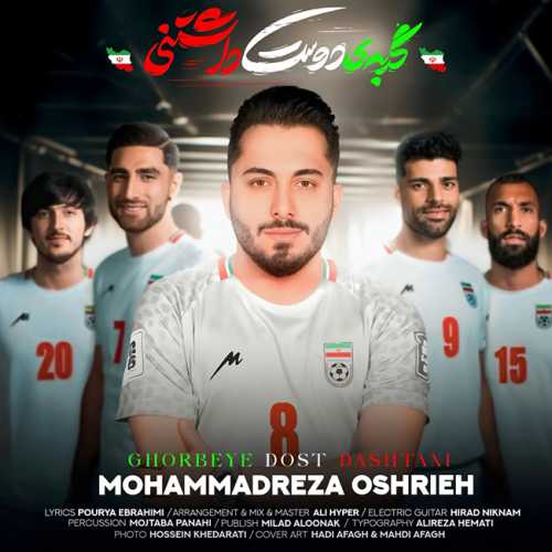 Download New Music By  Mohammadreza Oshrieh Called Gorbeye Doost Dashtani