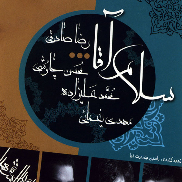 Download Music Reza Sadeghi - Amir Kaenat 1 Download New Music By Reza Sadeghi Called Amir Kaenat