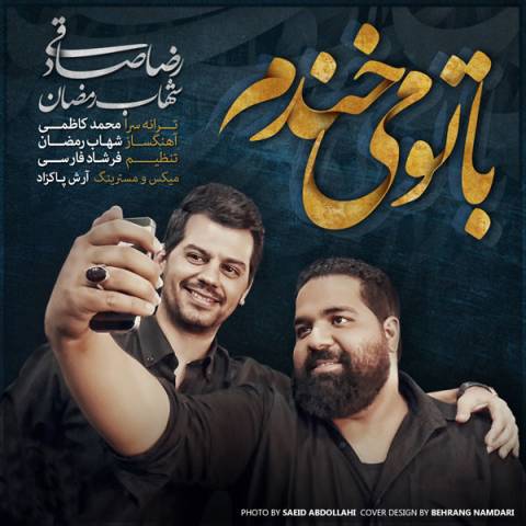 Download New Music By  Reza Sadeghi Called Ba To Mikhandam ( Ft Shahab Ramezan)