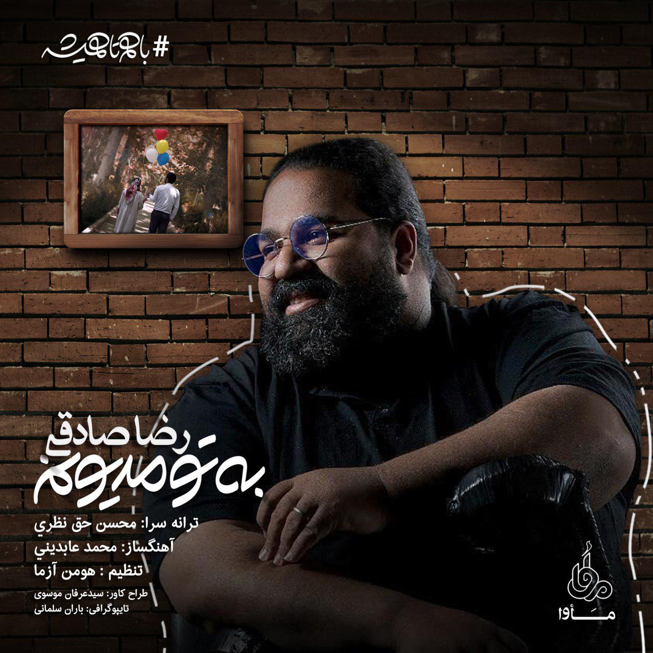Download Music Reza Sadeghi - Be To Madyounam 1 Download New Music By Reza Sadeghi Called Be To Madyounam