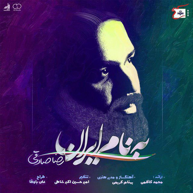 Download New Music By  Reza Sadeghi Called Bename Iran