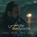 Download Music Reza Sadeghi – Donyaye Makous