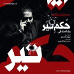 Download Music Reza Sadeghi – Hokme Tir