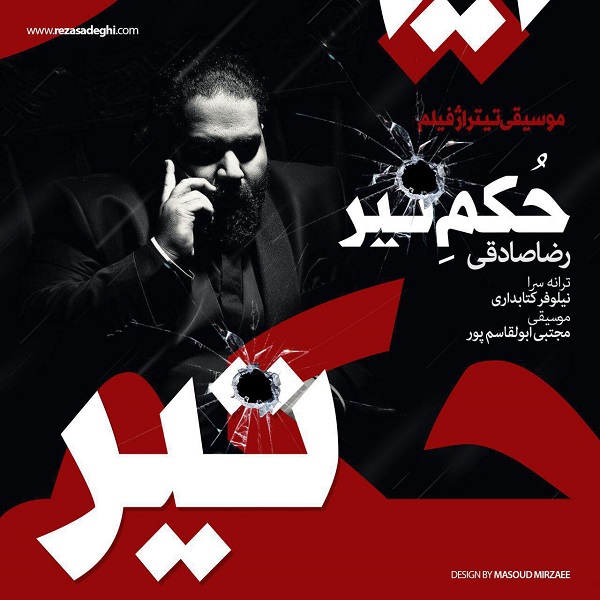 Download New Music By  Reza Sadeghi Called Hokme Tir