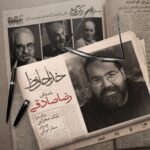 Download Music Reza Sadeghi – Khodahafez