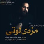 Download Music Reza Sadeghi – Mazeye Looti