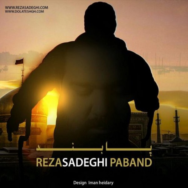 Download Music Reza Sadeghi - Paband 12 Download New Music By Reza Sadeghi Called Paband