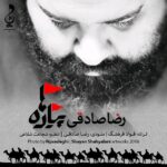 Download Music Reza Sadeghi – Piadeha