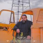 Download Music Reza Sadeghi - Rade Pa 2 Download Music Reza Sadeghi – Rade Pa
