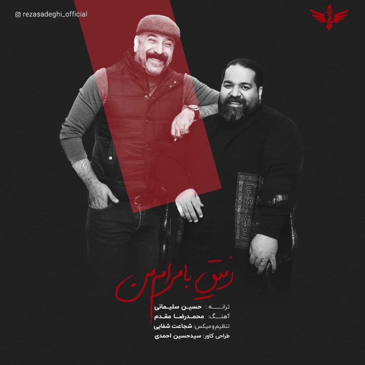 Download Music Reza Sadeghi - Rafigh Ba Marame Man 1 Download New Music By Reza Sadeghi Called Rafigh Ba Marame Man