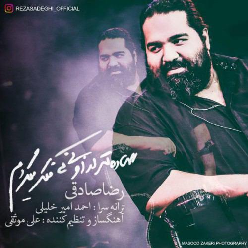 Download New Music By  Reza Sadeghi Called Sadetar Az Ooni Ke Fekr Mikardam