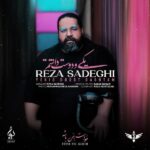 Download Music Reza Sadeghi - Yekio Doost Dashtam 2 Download Music Reza Sadeghi – Yekio Doost Dashtam