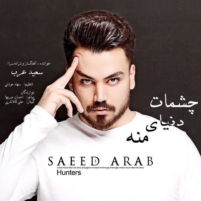 Download New Music By  Saeed Arab Called Cheshmat Donyaye Mane