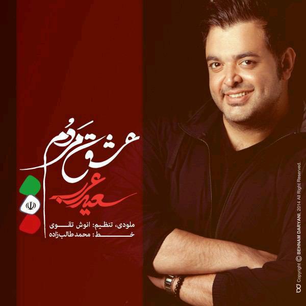 Download Music Saeed Arab - Eshghe Mardom 1 Download New Music By Saeed Arab Called Eshghe Mardom