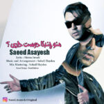 Download Music Saeed Asayesh - Mano Chandta Doos Dari 2 Download Music Saeed Asayesh – Mano Chandta Doos Dari