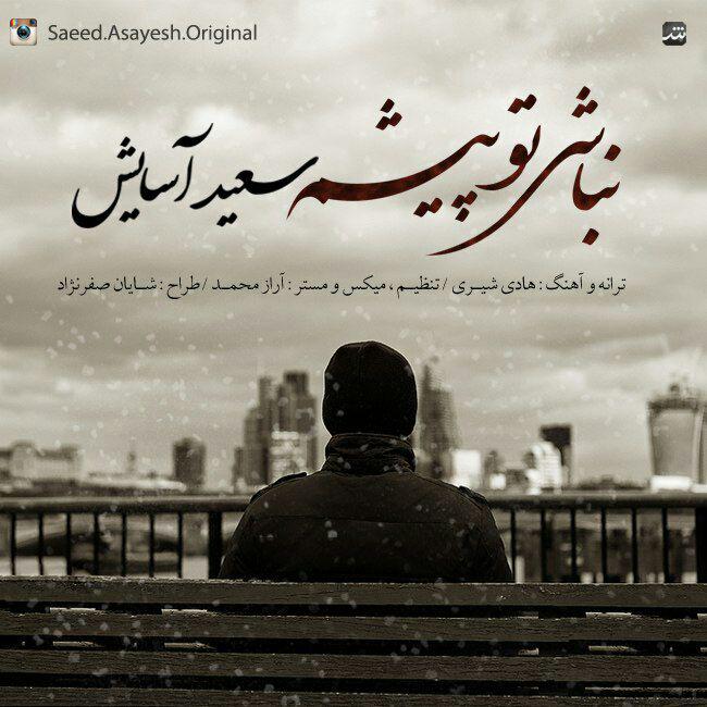 Download New Music By  Saeed Asayesh Called Nabashi To Pisham