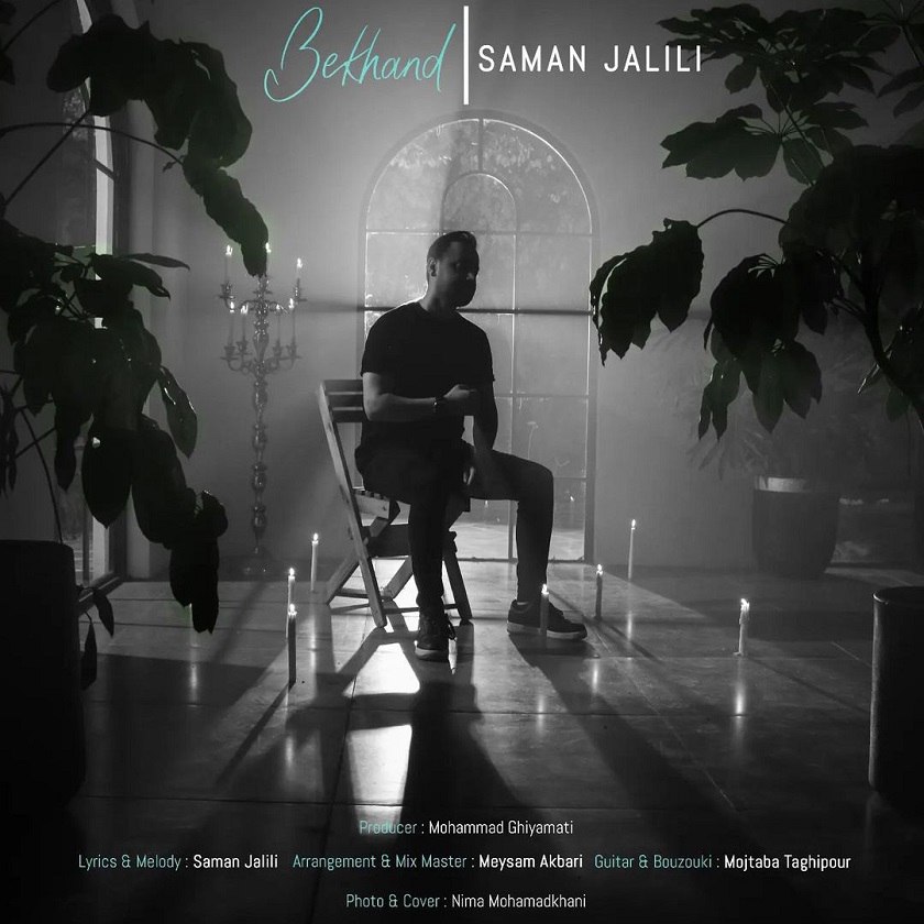 Download New Music By  Saman Jalili Called Bekhand