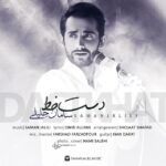 Download Music Saman Jalili – Dast Khat
